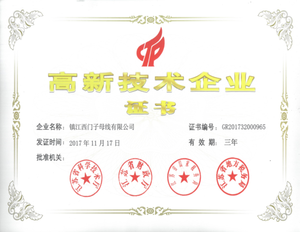 National High-Tech Enterprise Certificate