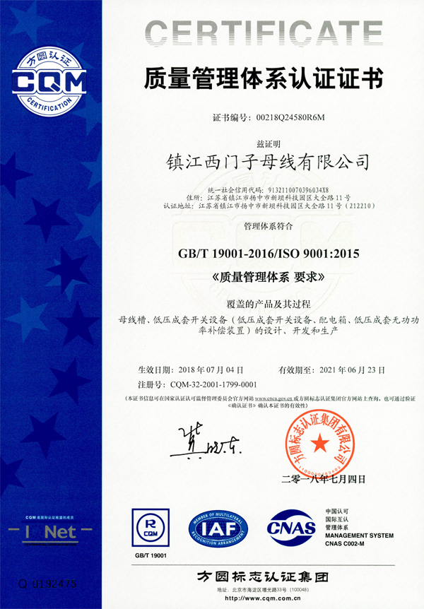 Quality Management System Certification