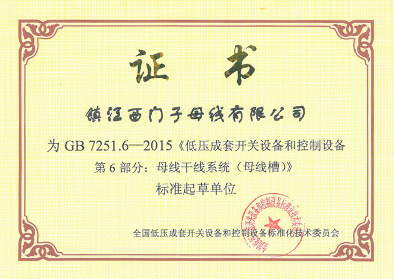  Certificate of Drafting Unit of National Standard